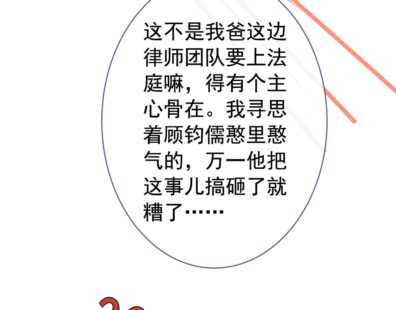 第154话 顾亦铭，你不对劲74