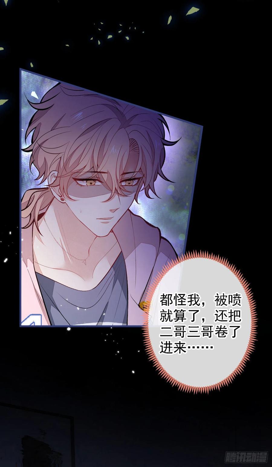 第68话 余北被网暴了！32