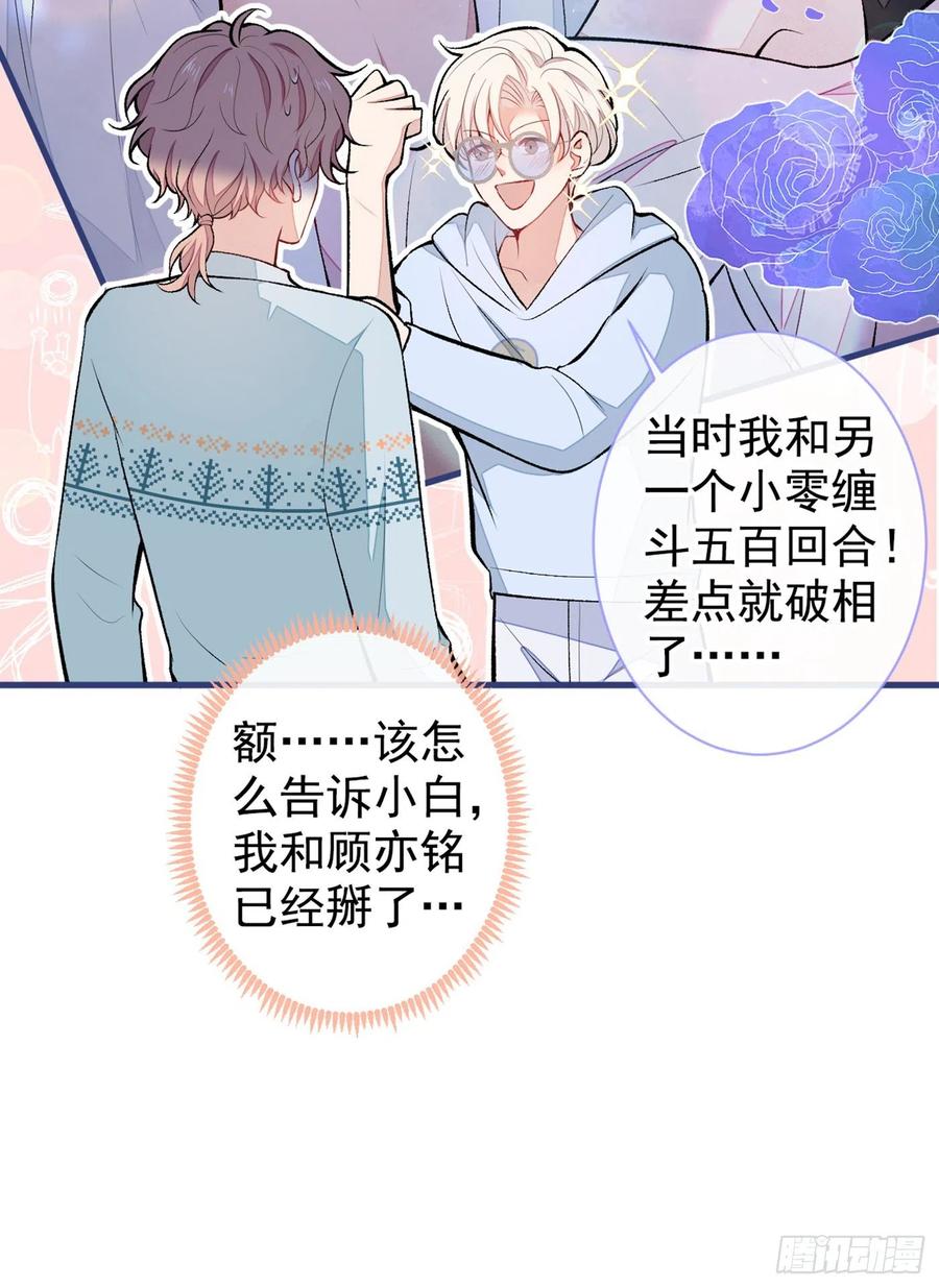 第66话 你暗恋我和顾亦铭？29