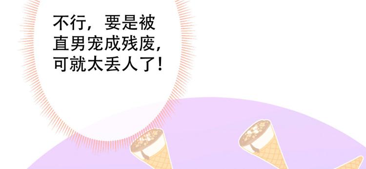 第2话 你你你……你干什么！121