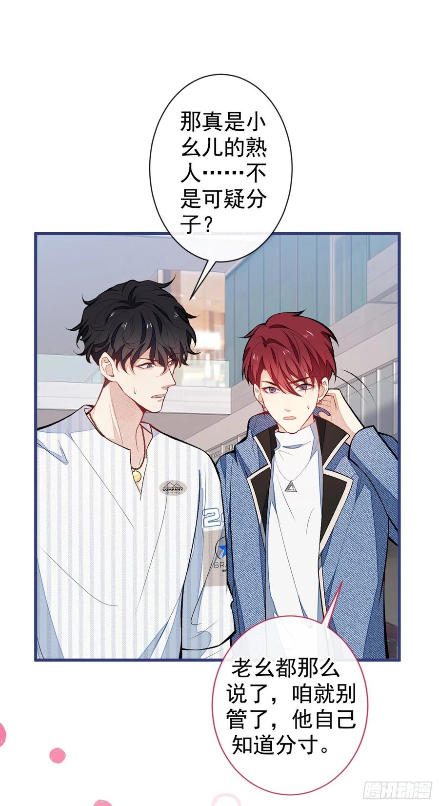 第65话 余北，接受现实吧！7