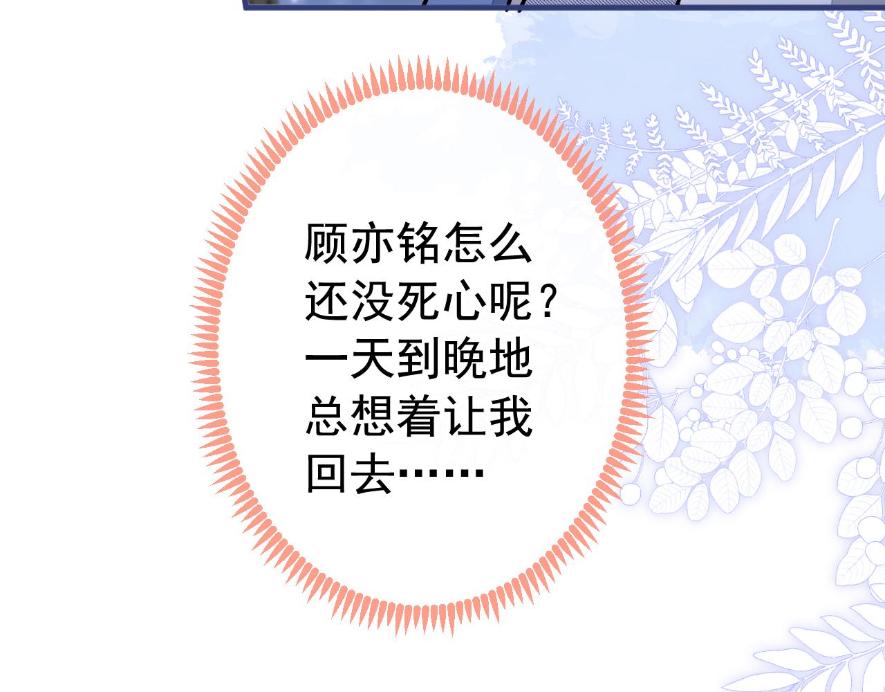 第154话 顾亦铭，你不对劲91