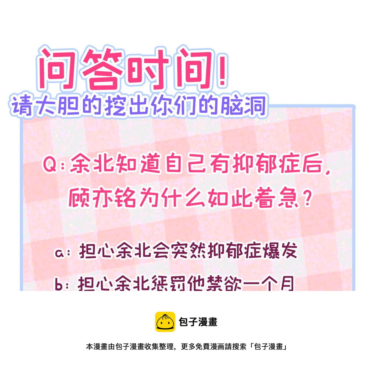 第117话 我因为相思成疾了？108