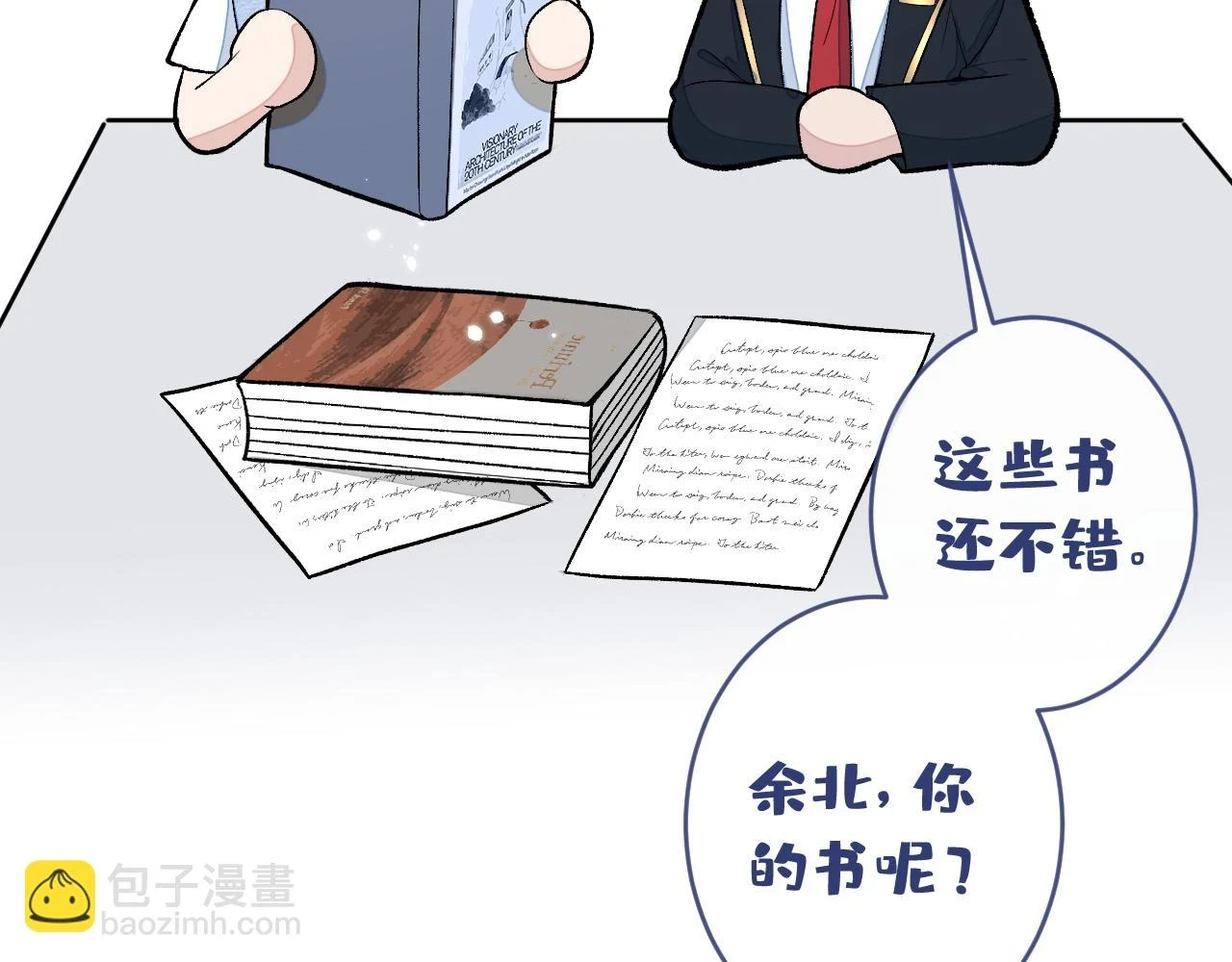 大学篇15 我俩是双向箭头？！39