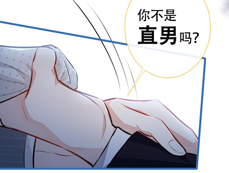 第17话 你不是直男么？90