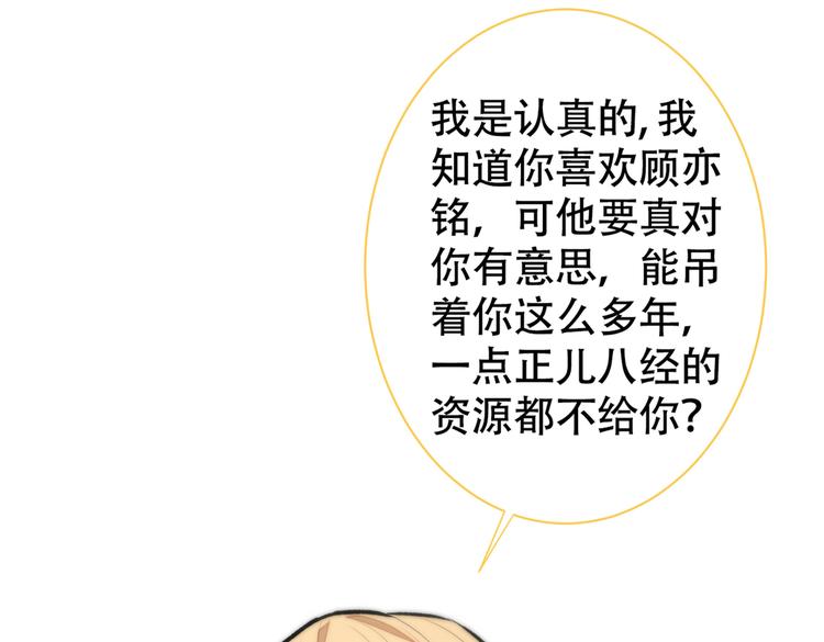 第14话 明目张胆和我抢男人？16