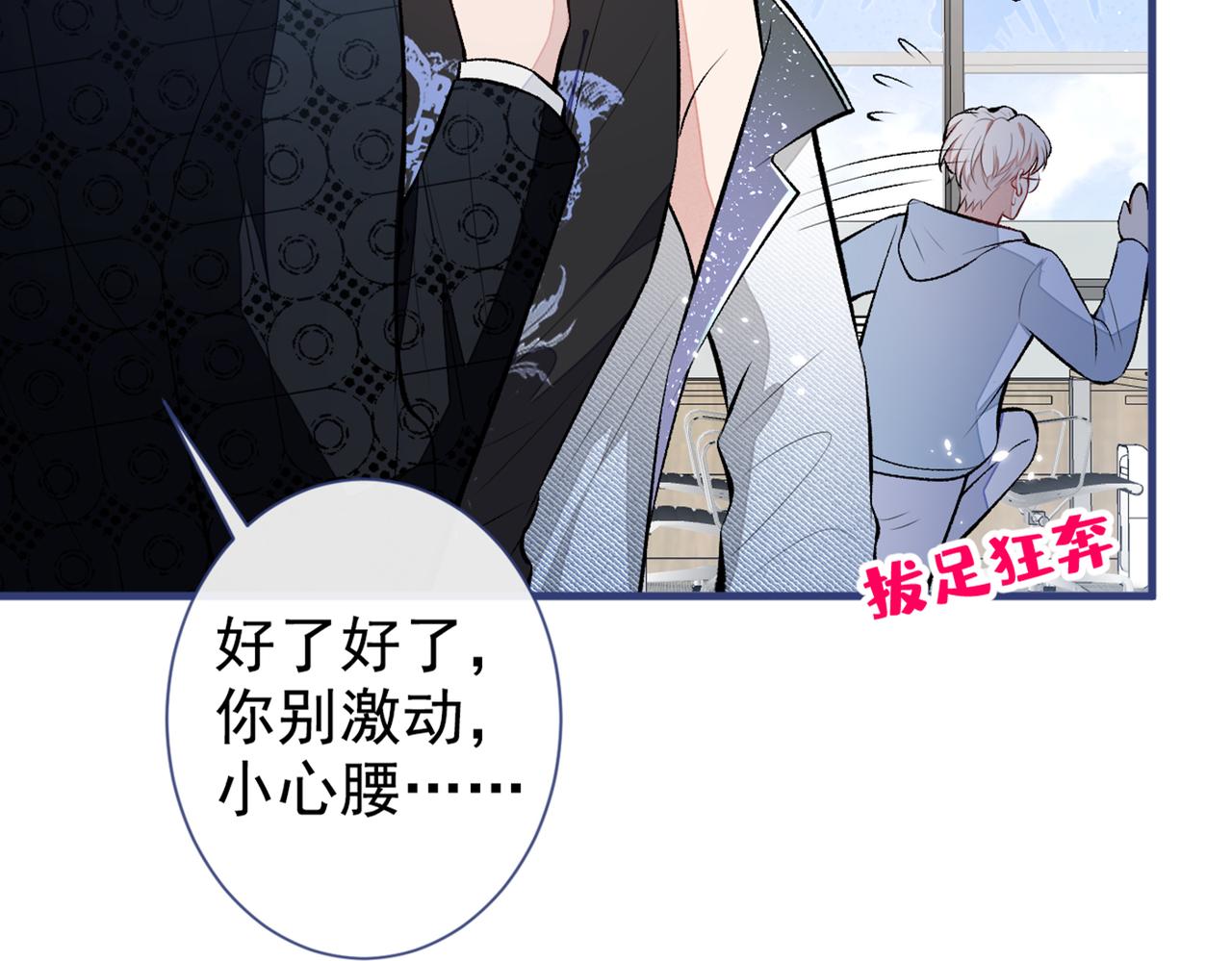 第81话 顾亦铭，我腰疼90
