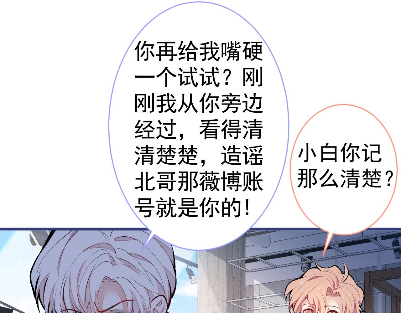 第107话 爆黑料的是他？22