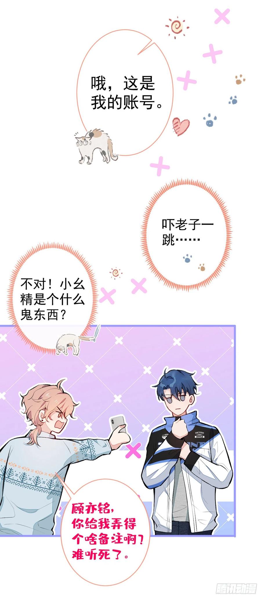 第53话 小幺精11