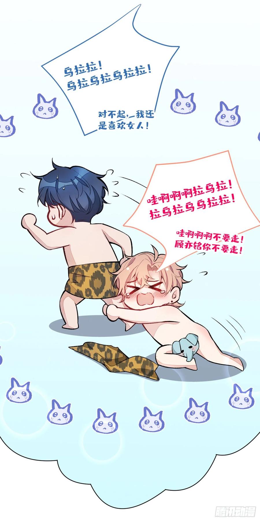 第56话 我被顾亦铭抛弃了！43