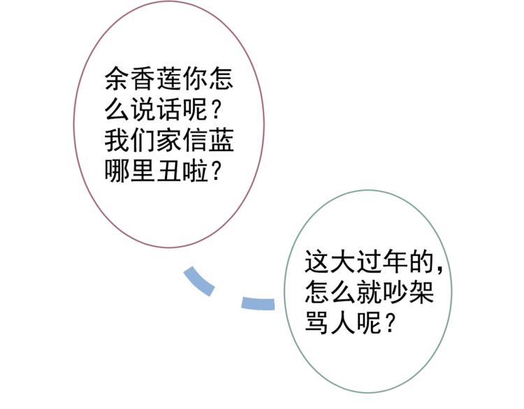 第57话 相亲还是查户口？54