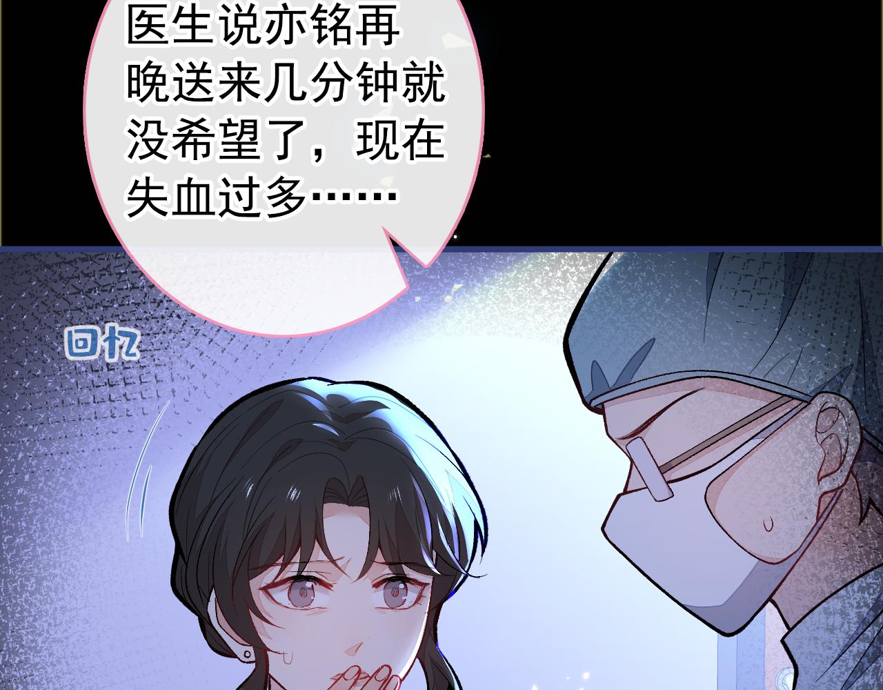 第143话 是你害死了亦铭哥！111