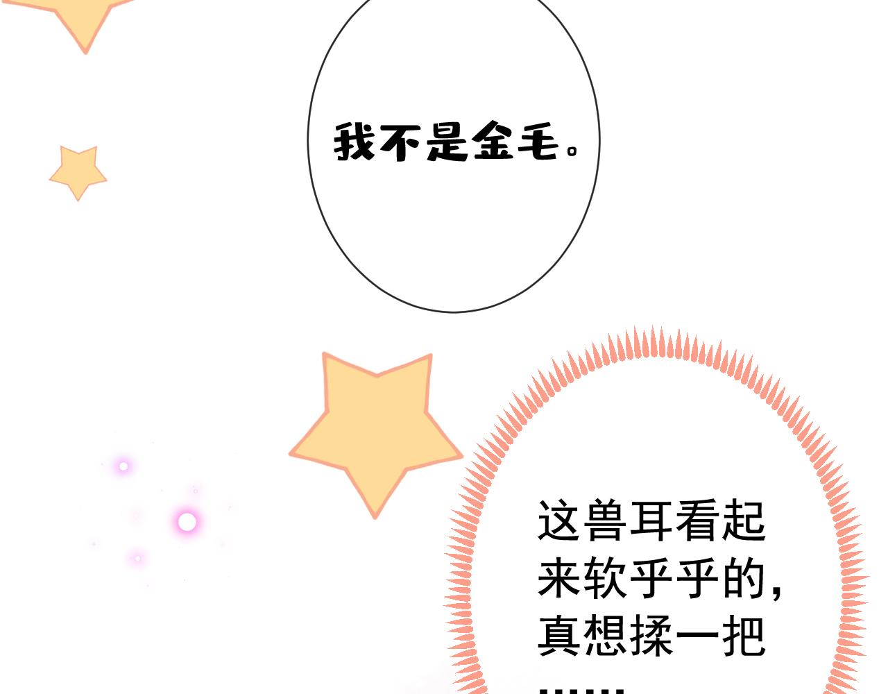 兽耳番外·上54