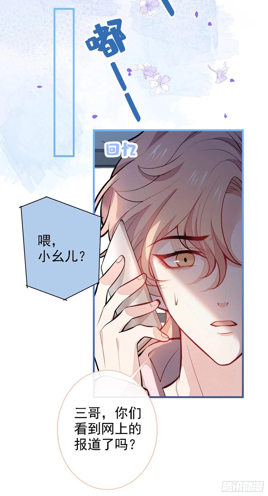 第68话 余北被网暴了！23