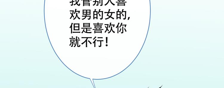 第14话 明目张胆和我抢男人？69
