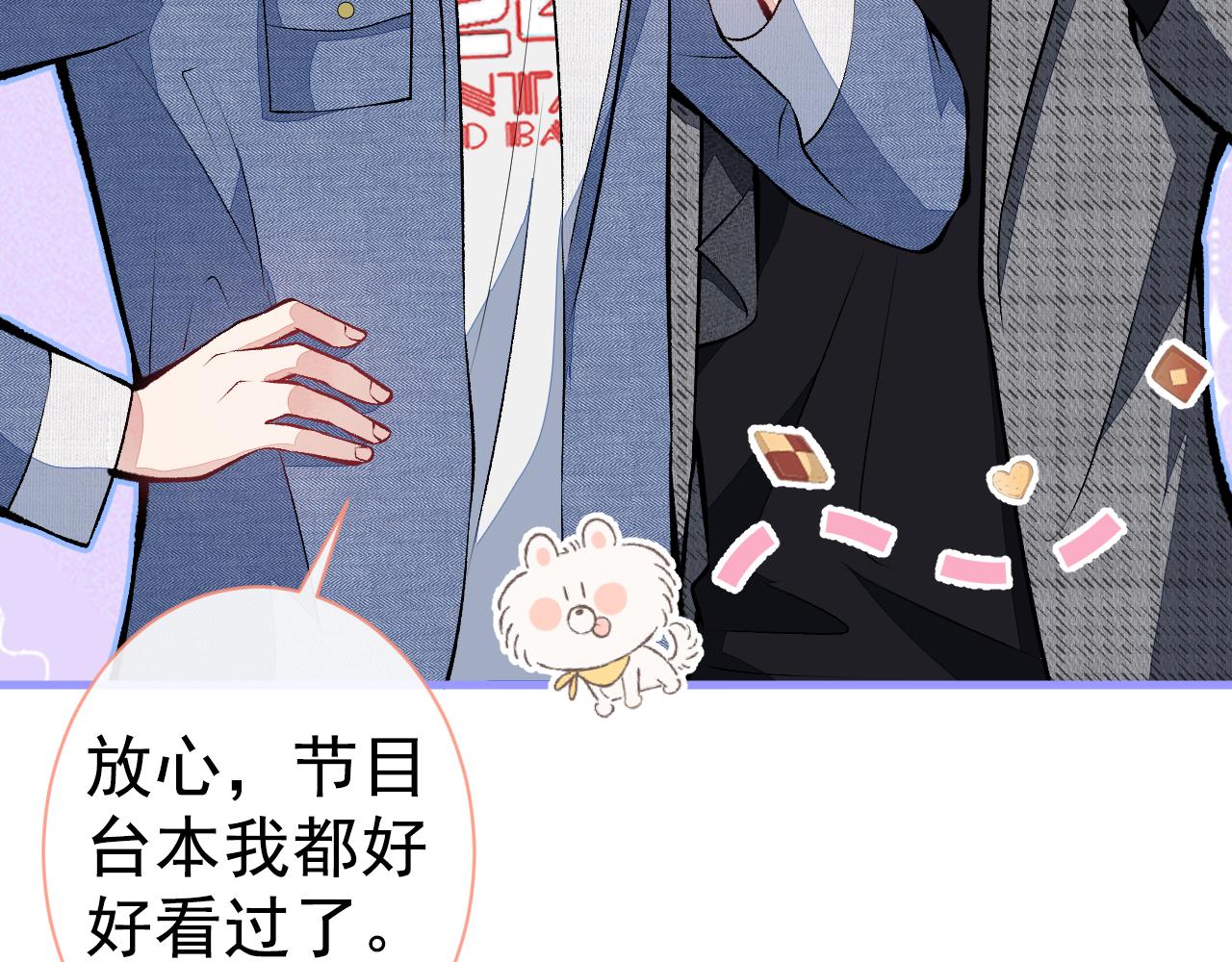 第119话 撩了就想跑？82