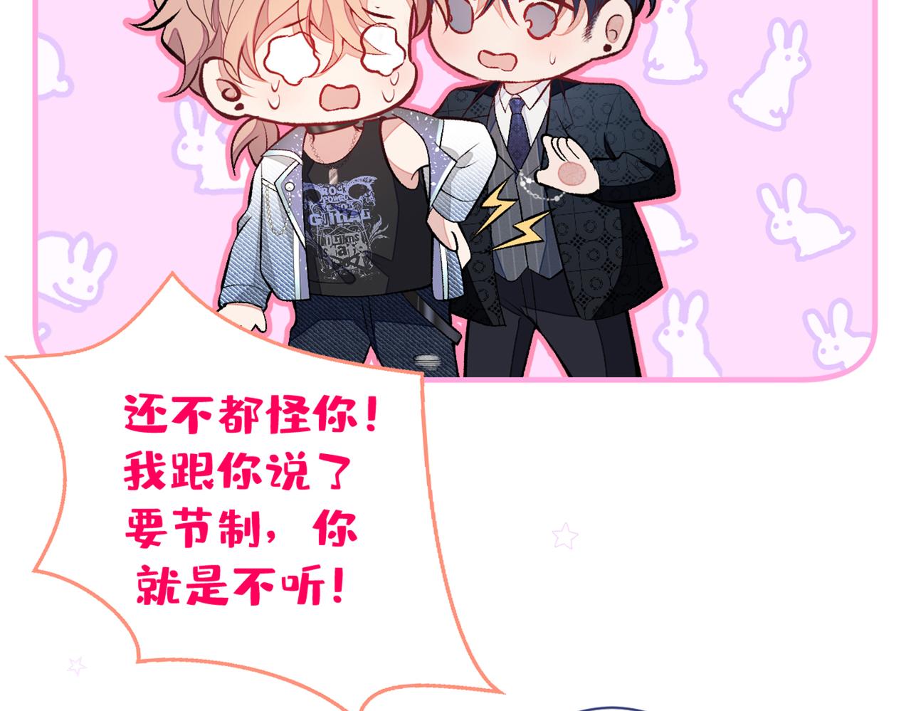 第81话 顾亦铭，我腰疼81