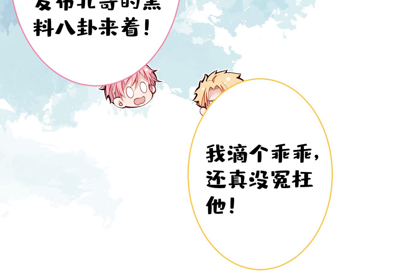 第107话 爆黑料的是他？44