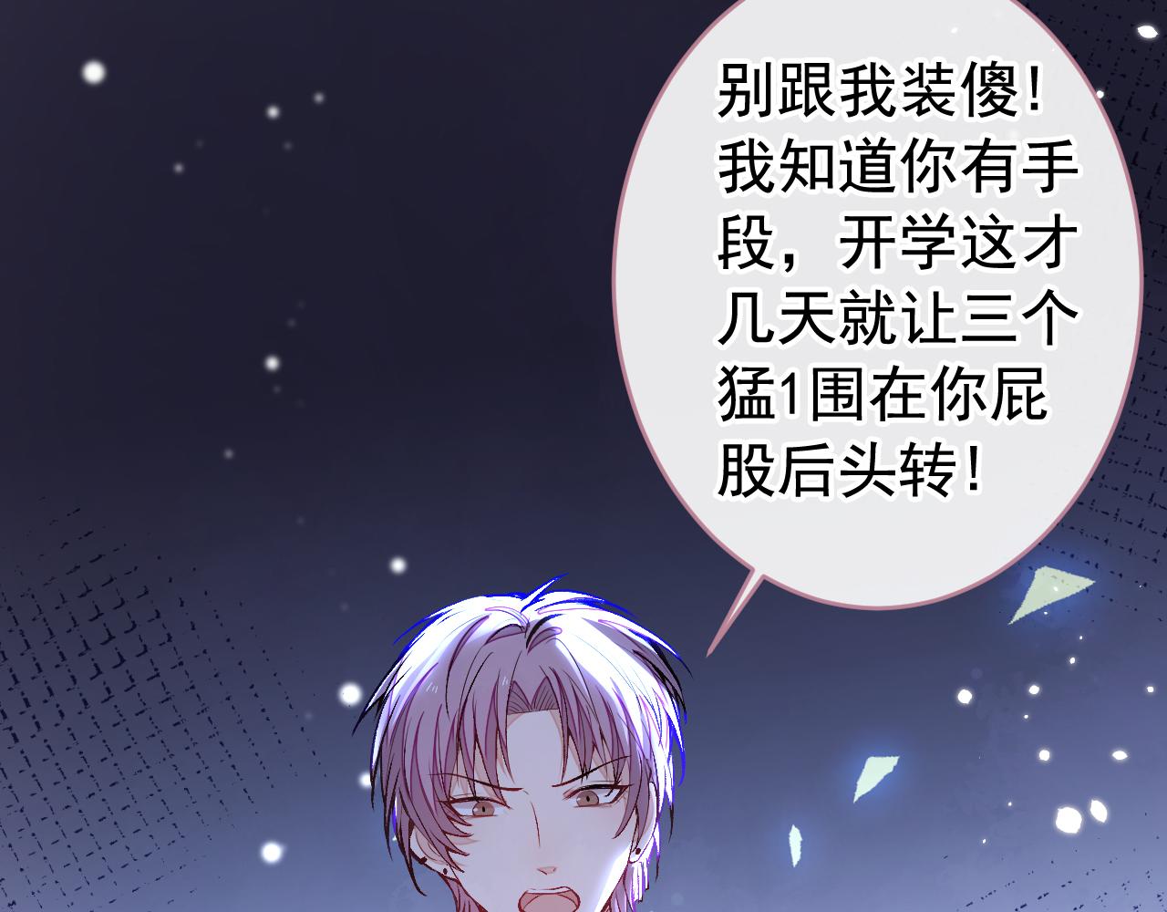 大学篇06 他们想霸凌我？78