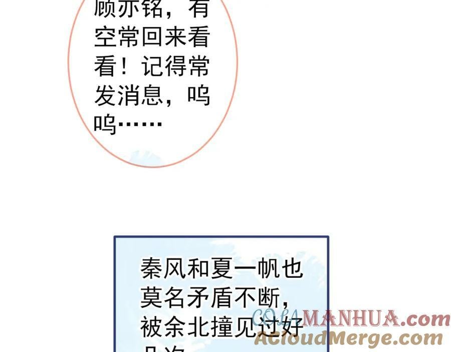 大学篇42 顾亦铭要走了？92