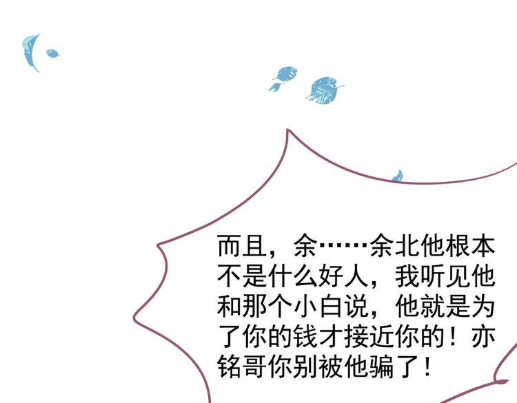 第24话 余北你这个狐狸精！87
