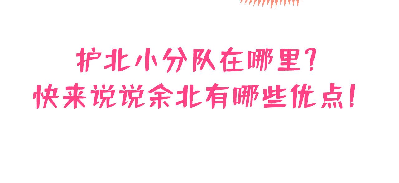 第166话 余北，你没资格！103