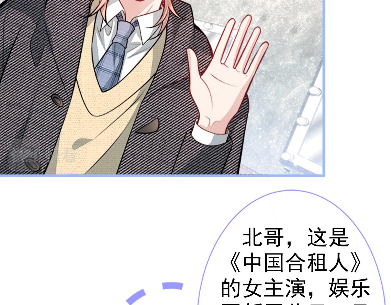第102话 又有绯闻了？79