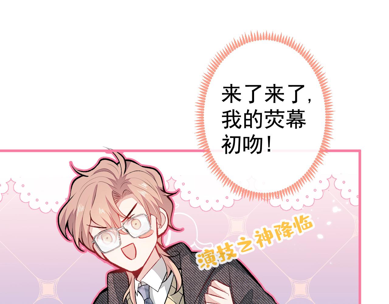 第103话 荧幕初吻来了！55