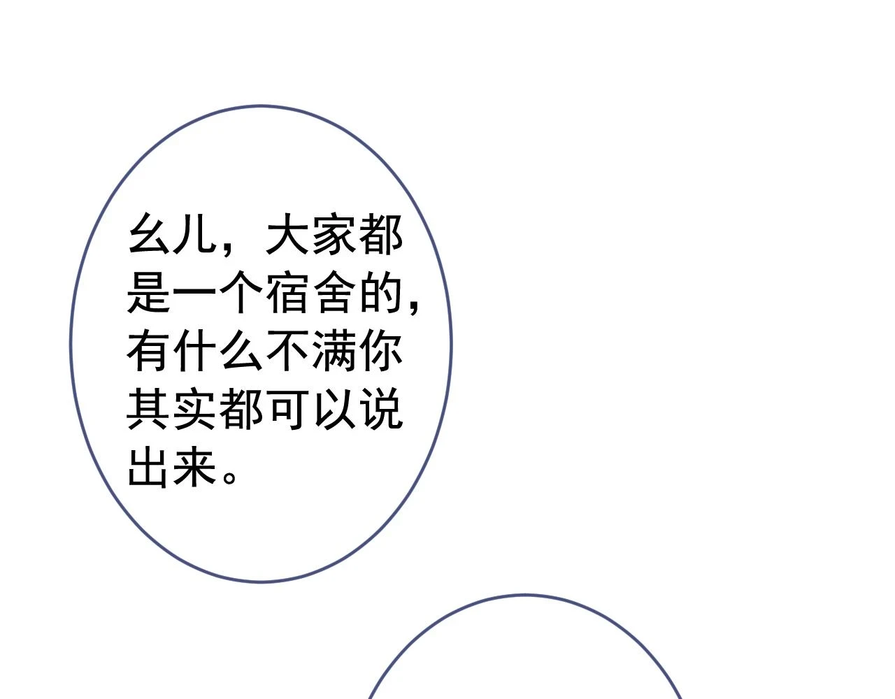 大学篇08 老幺被欺负了？！4