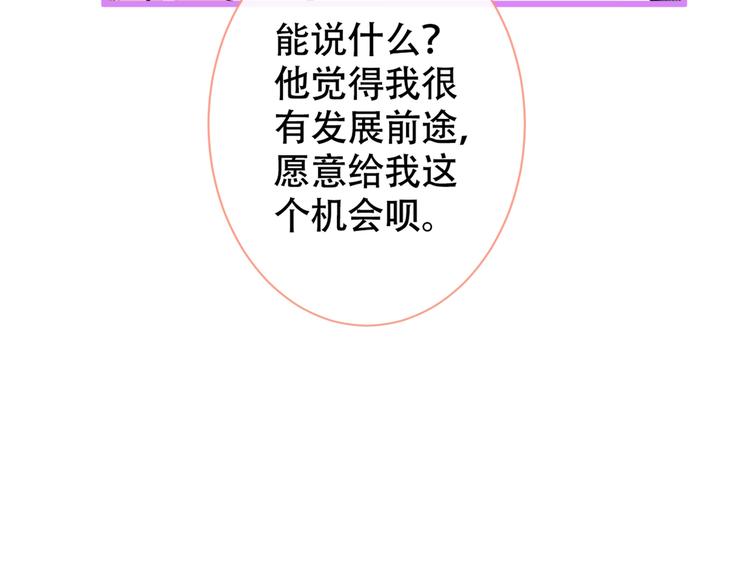 第14话 明目张胆和我抢男人？50