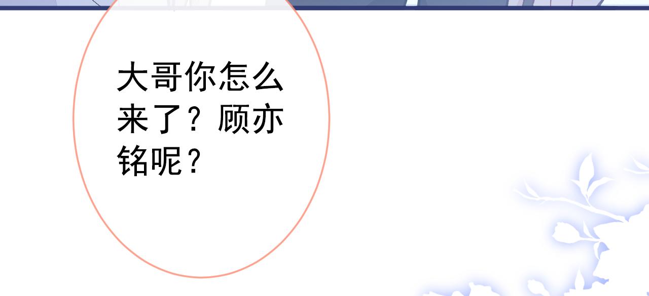 第143话 是你害死了亦铭哥！75
