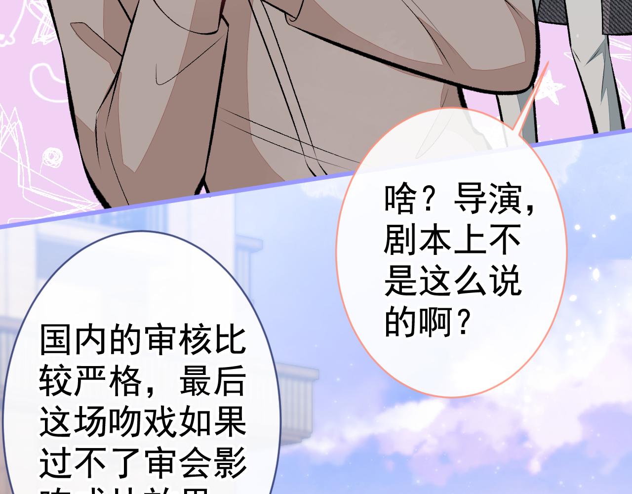 第103话 荧幕初吻来了！76