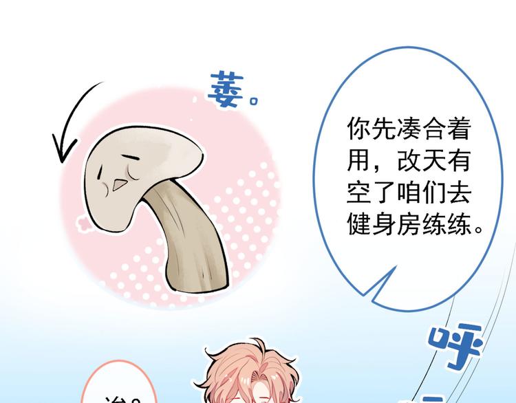 第7话 基佬的屁股摸不得！17