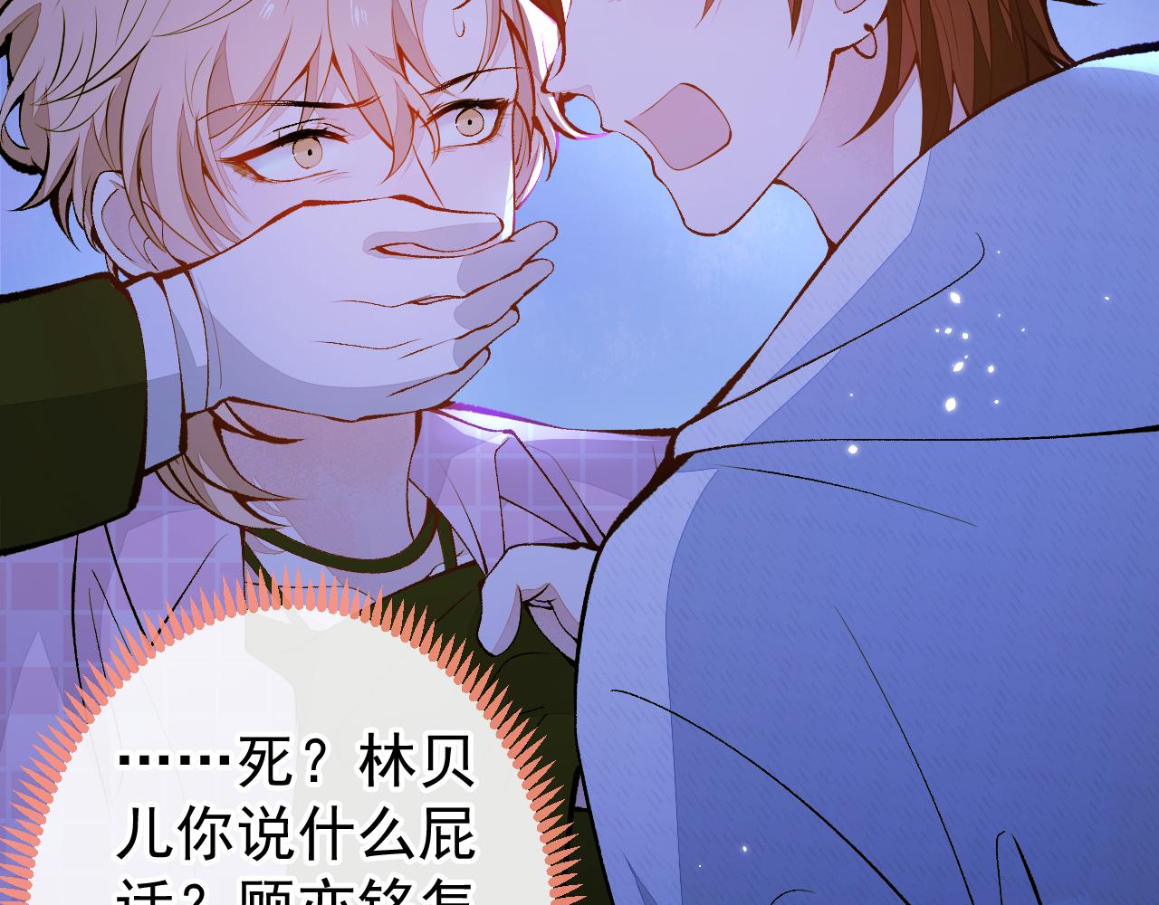 第143话 是你害死了亦铭哥！53
