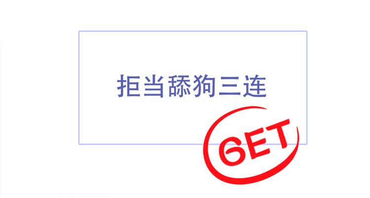 第1话 再和你睡觉我就是狗！119