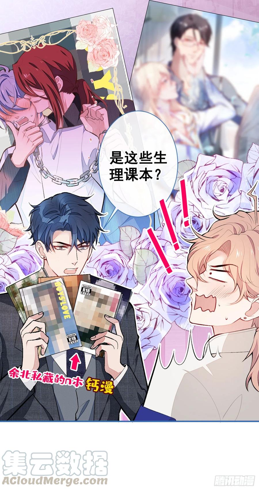第51话 你和他们也玩过那个？20