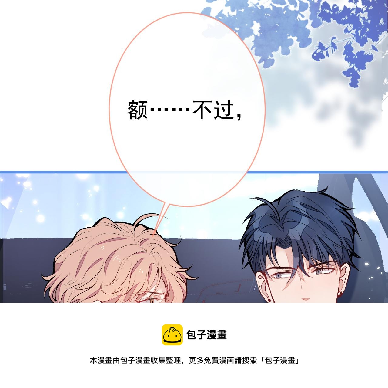 第123话 你、你这是骗婚！28