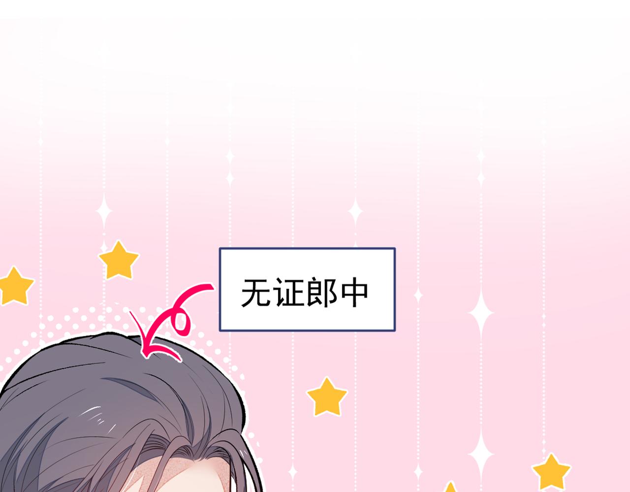第89话 无证郎中vs江湖骗子56