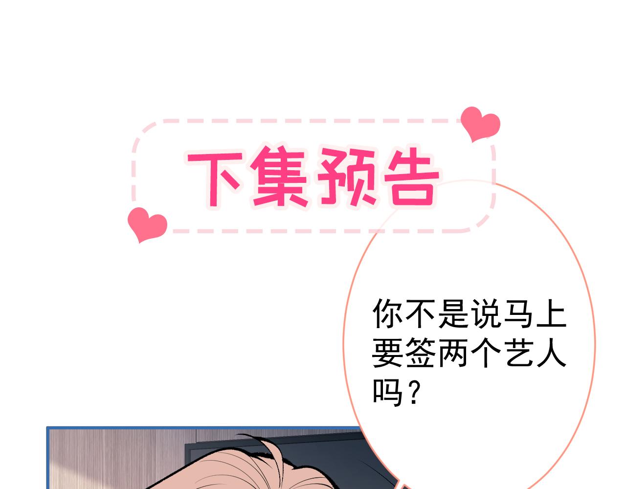 第151话 解约费五千万？！104