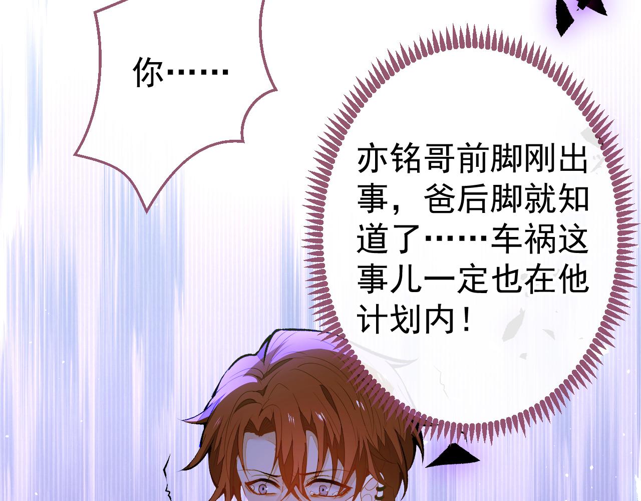 第143话 是你害死了亦铭哥！43