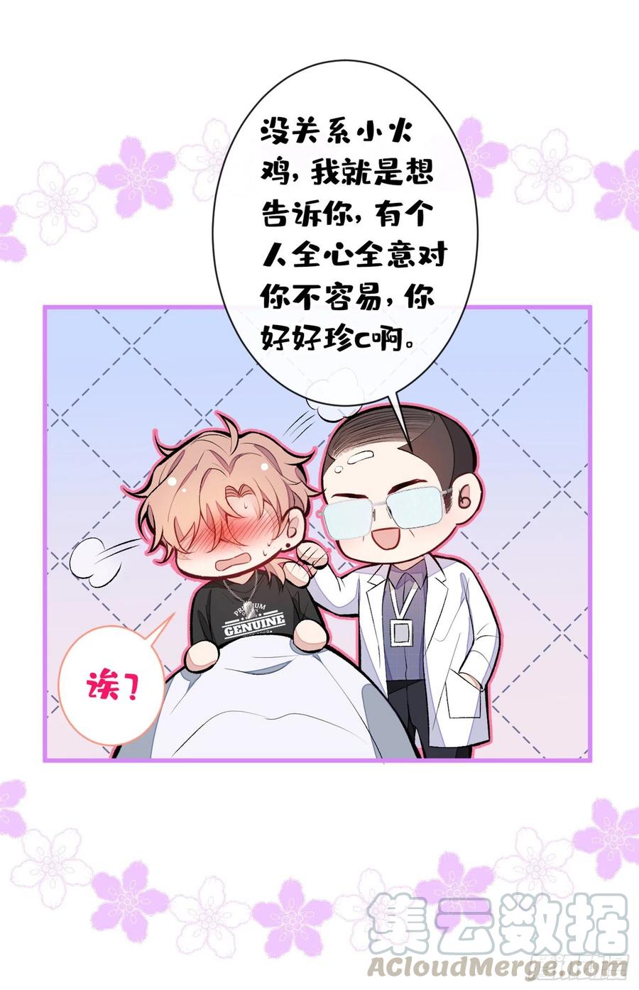 第54话 骚得太厉害了30
