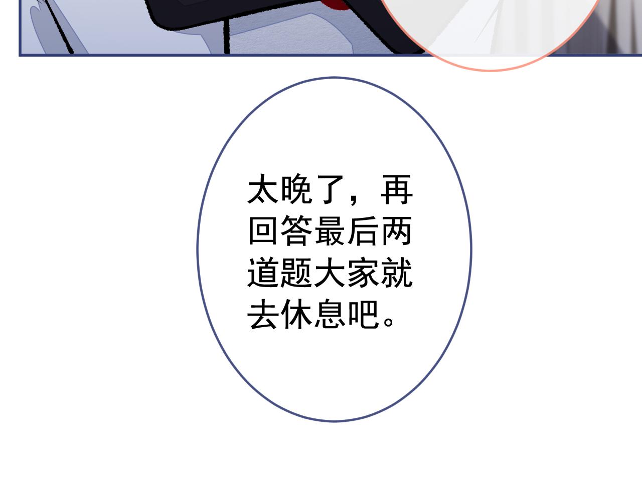 番外2-直播福利大放送！75