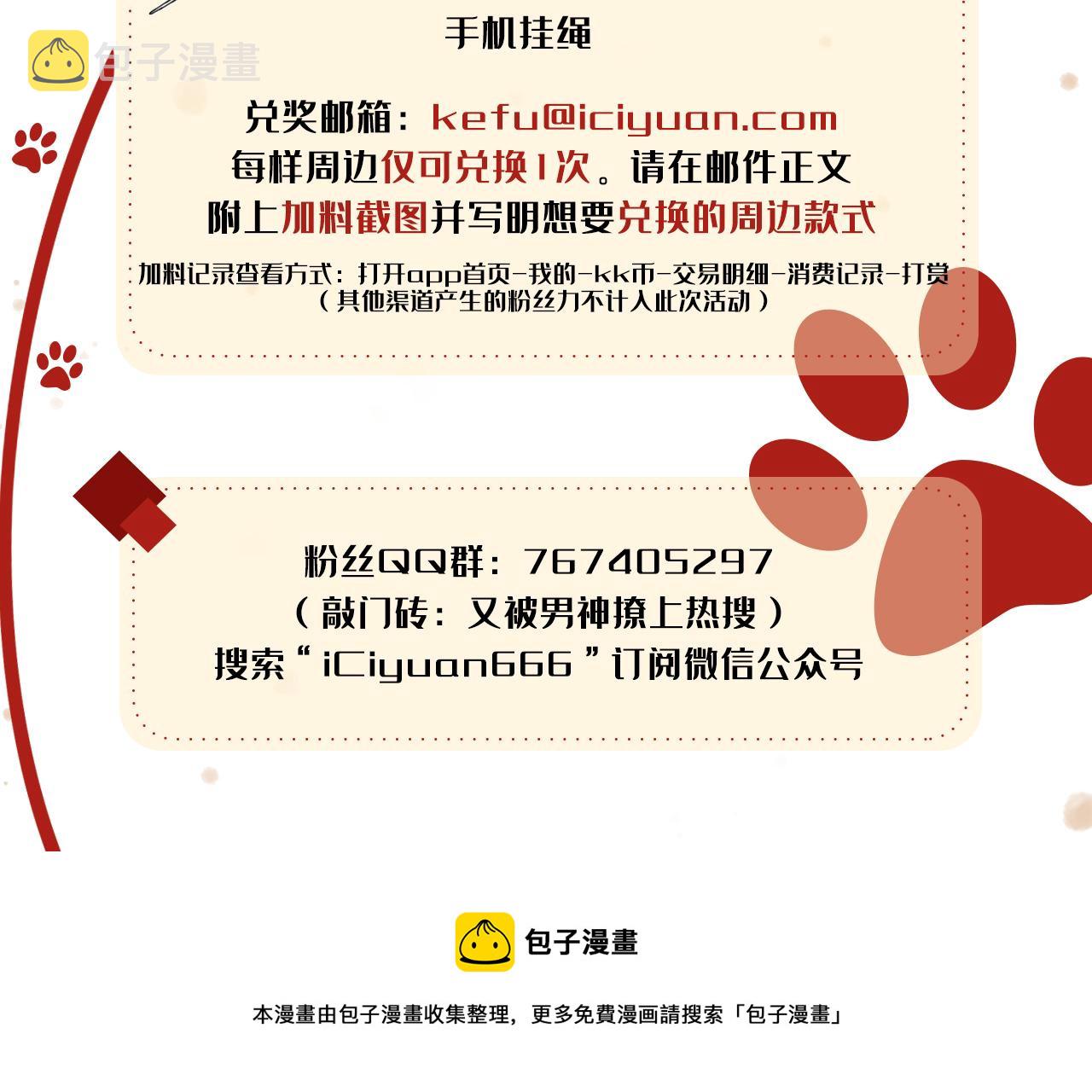 第119话 撩了就想跑？119