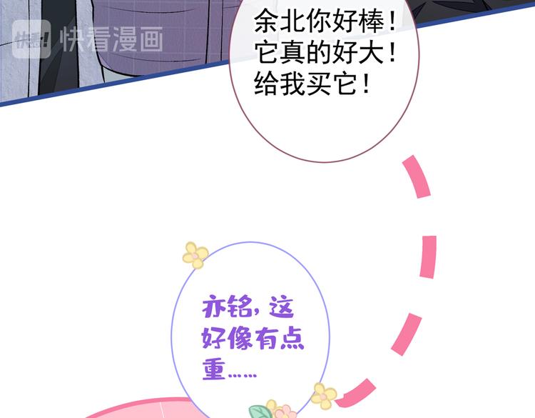 第32话 受受联盟成立！！90