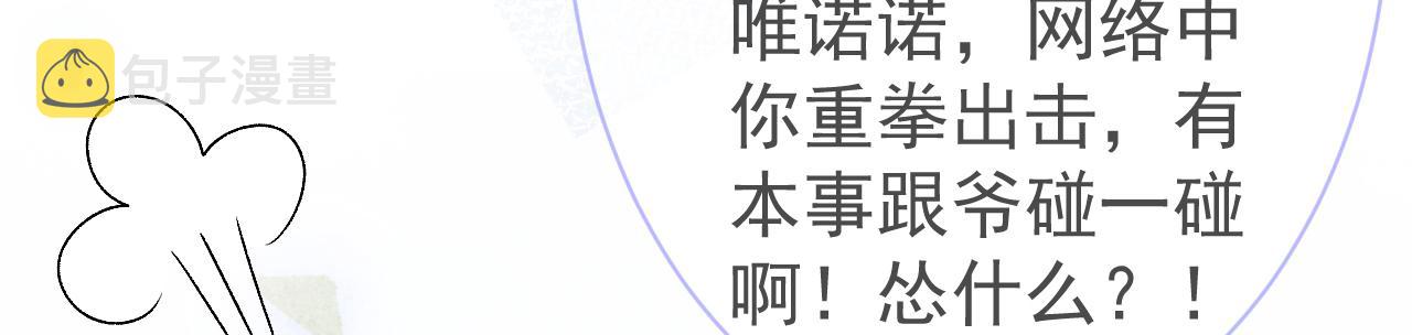 第107话 爆黑料的是他？93