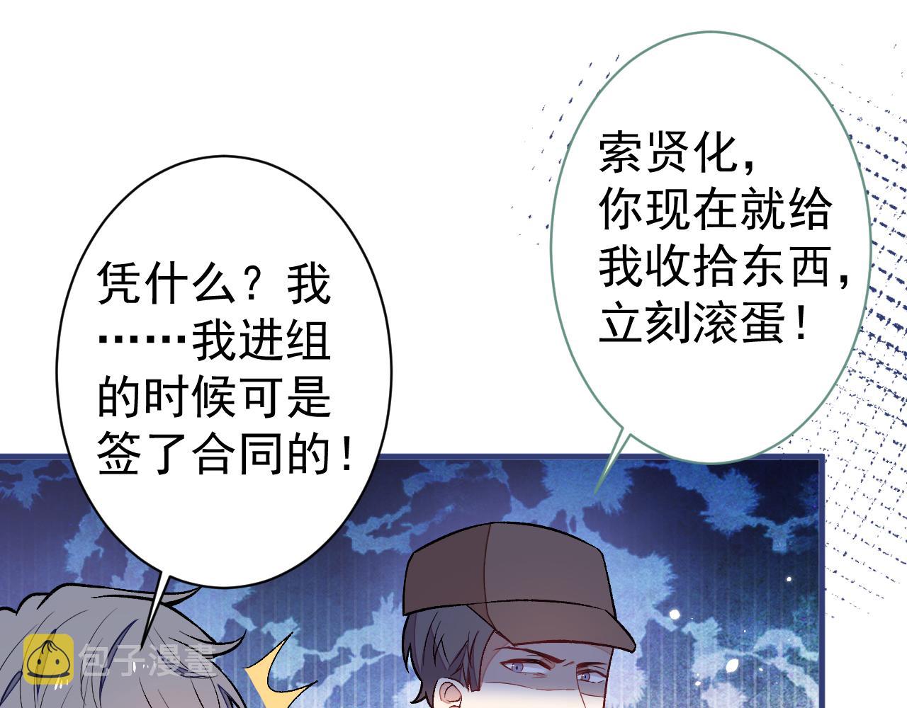 第107话 爆黑料的是他？82