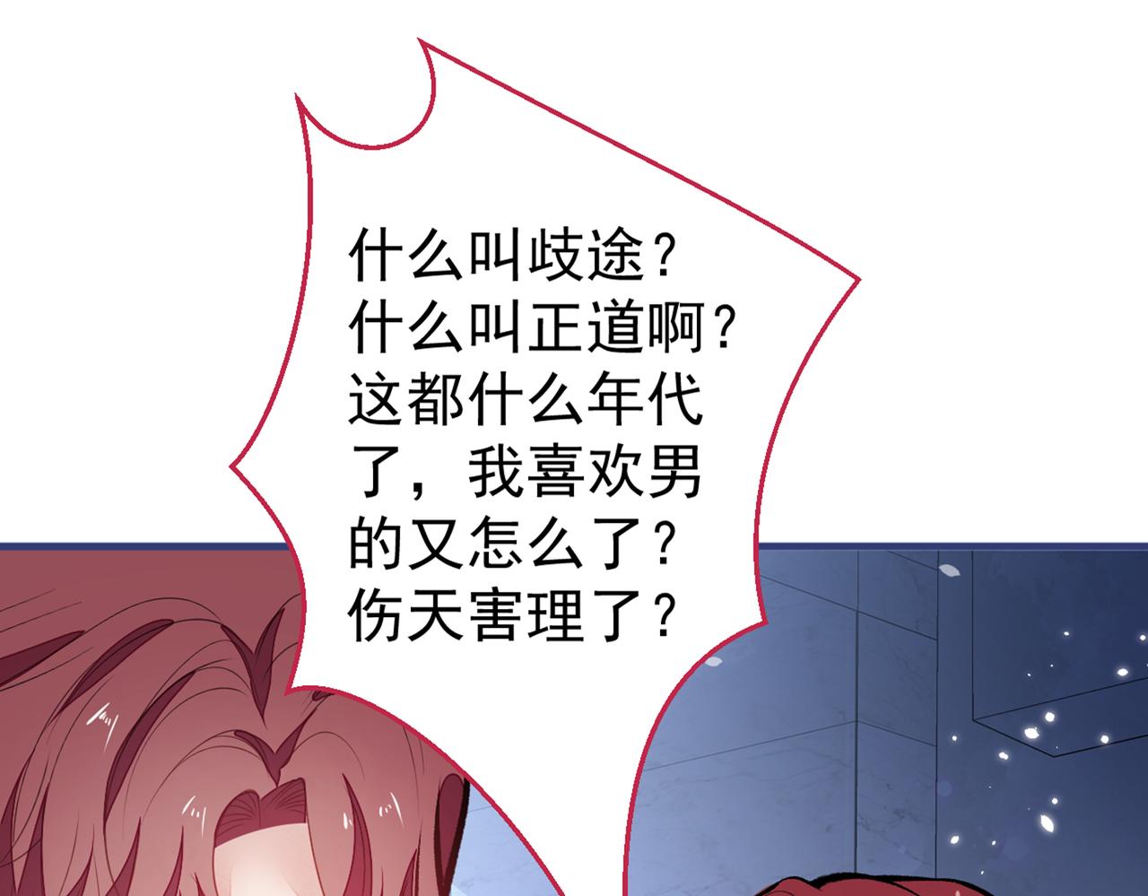 第100话 谈恋爱？我配吗？82