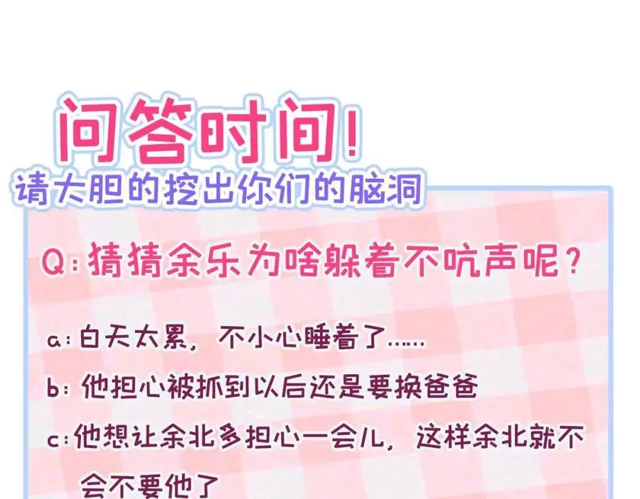 养娃篇31 我不想换爸爸101