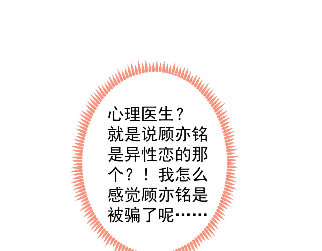 第88话 社交牛叉顾亦铭！101