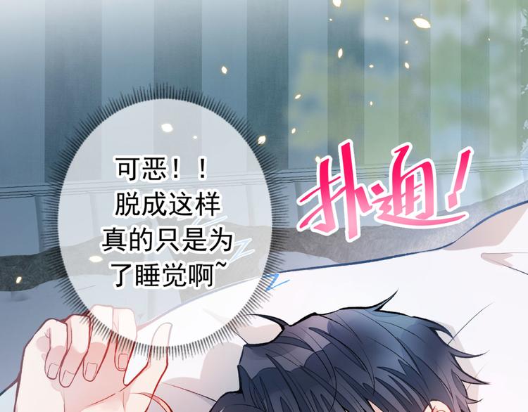第3话 有本事你睡我啊！6